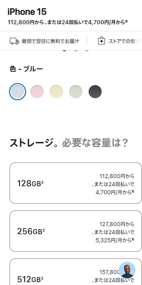 iPhone 15/Plus/Pro/Pro　在庫　Apple公式で「iPhone15」をタップする