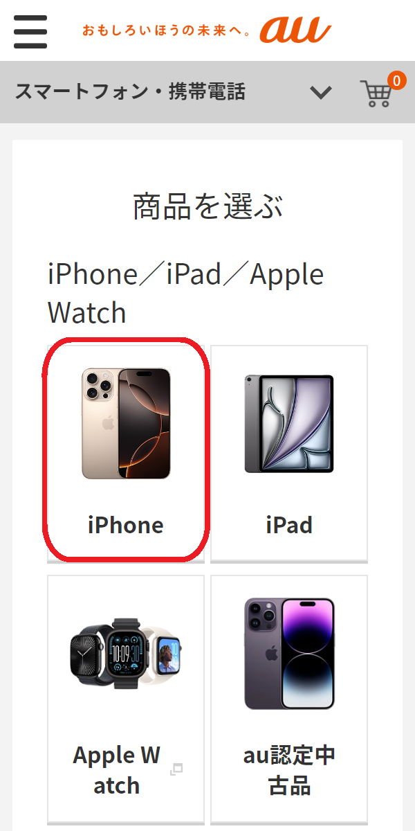 iPhone 15/Plus/Pro/Pro 　在庫　auオンラインショップで「iPhone」をタップする