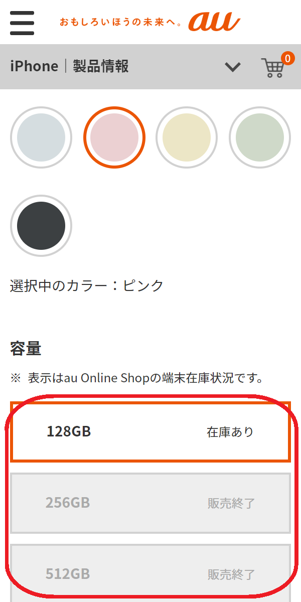 iPhone 15/Plus/Pro/Pro 　在庫　auオンラインショップでカラーを選択し、容量別の在庫状況を確認する