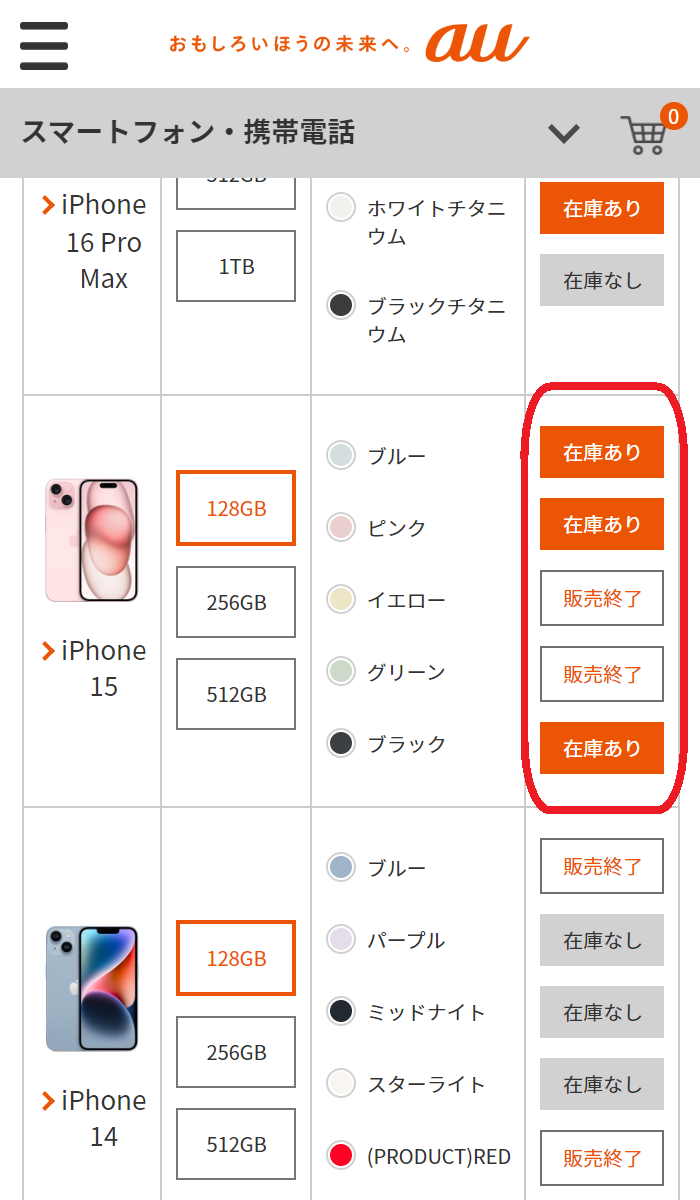 iPhone 15/Plus/Pro/Pro 　在庫　auオンラインショップで在庫状況を確認したいiPhoneのモデルを選択