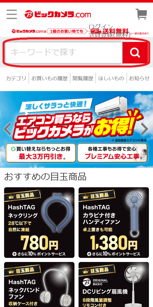 iPhone 15/Plus/Pro/Pro　在庫　ビックカメラ.comで「iPhone15」と検索する