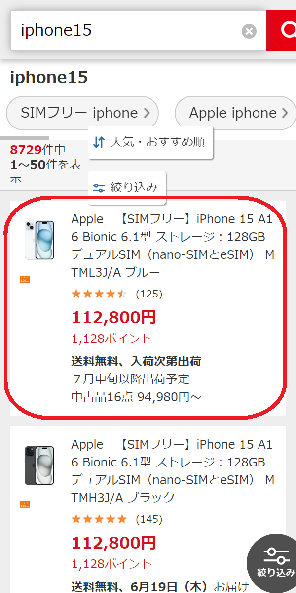 iPhone 15/Plus/Pro/Pro　在庫　ビックカメラ.comで在庫状況を確認したいiPhoneのモデルを選択する