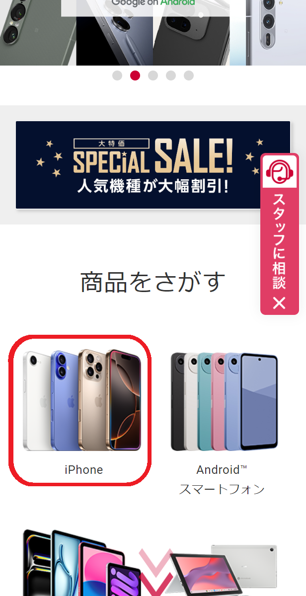 iPhone 15/Plus/Pro/Pro 　在庫　ドコモオンラインショップで「iPhone」をタップする