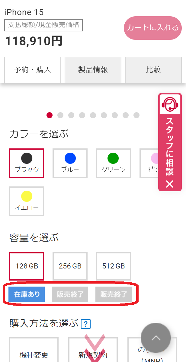 iPhone 15/Plus/Pro/Pro 　在庫　ドコモオンラインショップで在庫状況を確認する