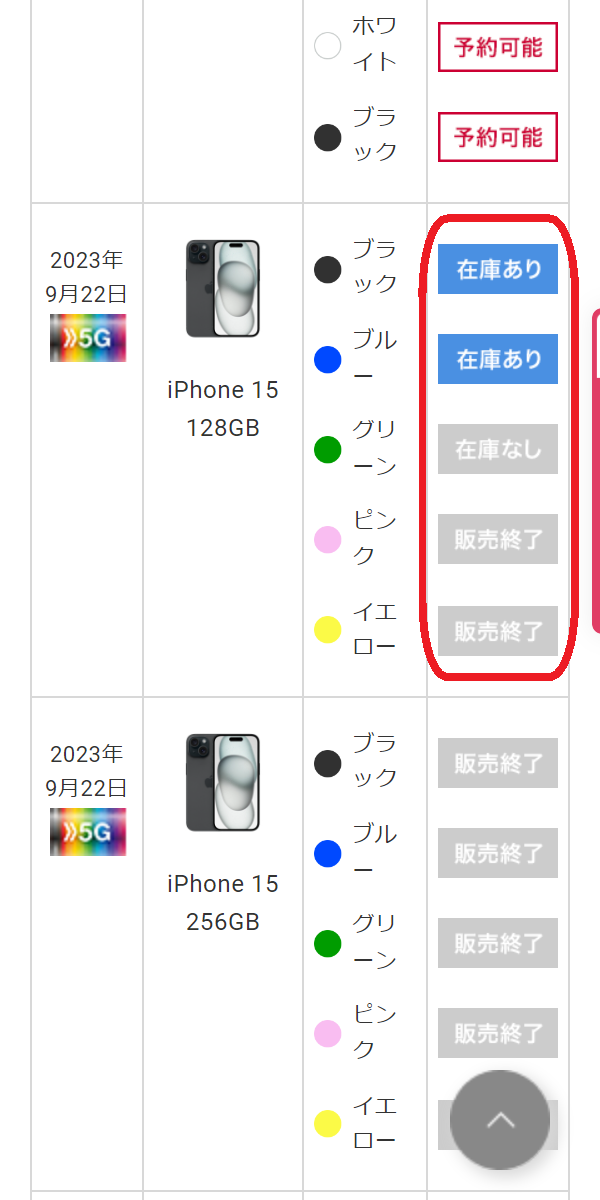 iPhone 15/Plus/Pro/Pro 　在庫　ドコモオンラインショップで在庫状況を確認する