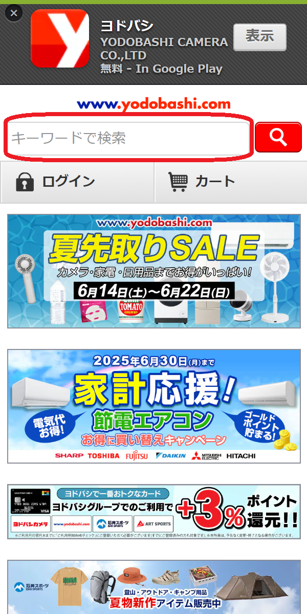 iPhone 15/Plus/Pro/Pro　在庫　ヨドバシカメラ.comで検索窓より「iPhone 15」と検索する