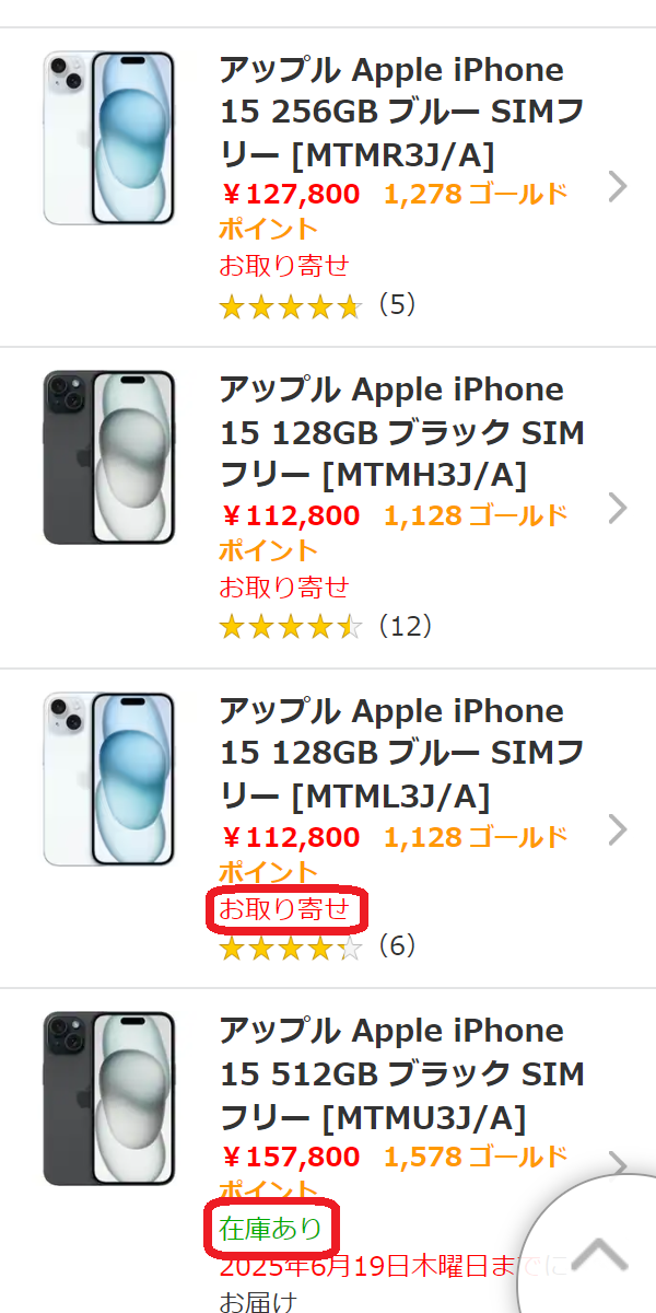 iPhone 15/Plus/Pro/Pro　在庫　ヨドバシカメラ.comでカラー、モデル、容量別の在庫状況を確認する