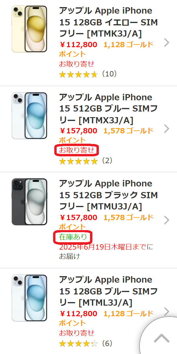 iPhone 15/Plus/Pro/Pro　在庫　ヨドバシカメラ.comでカラー、モデル、容量別の在庫状況を確認する