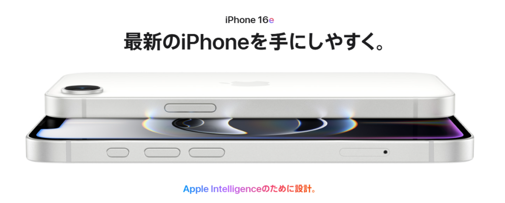 iPhone16eを重ねた画像