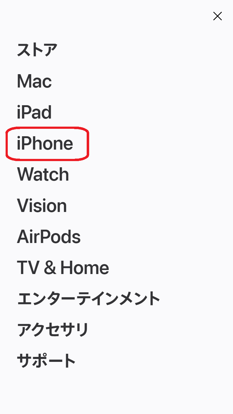 iPhone 16e 在庫 Apple公式でメニューより「iPhone>iPhone 16e」の順にタップする