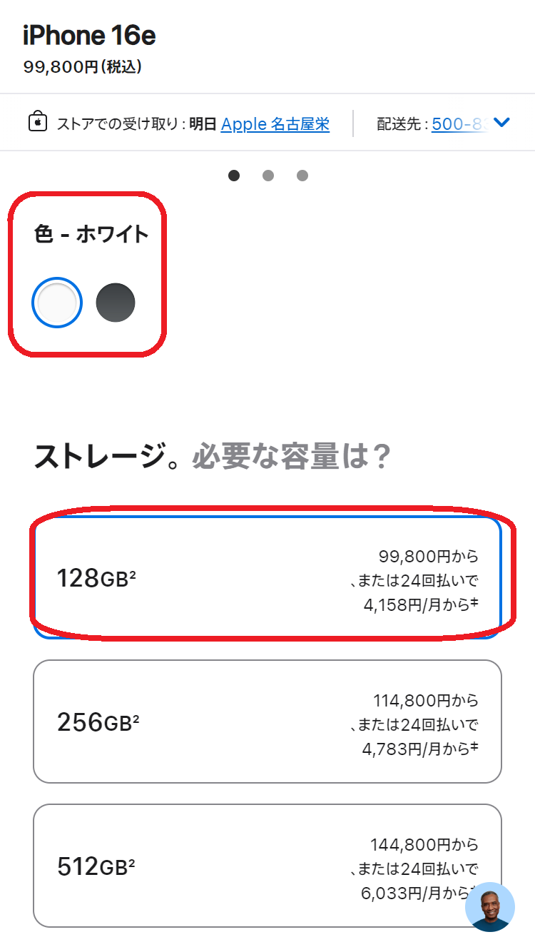 iPhone 16e　在庫　Apple公式でカラーや容量を選択する