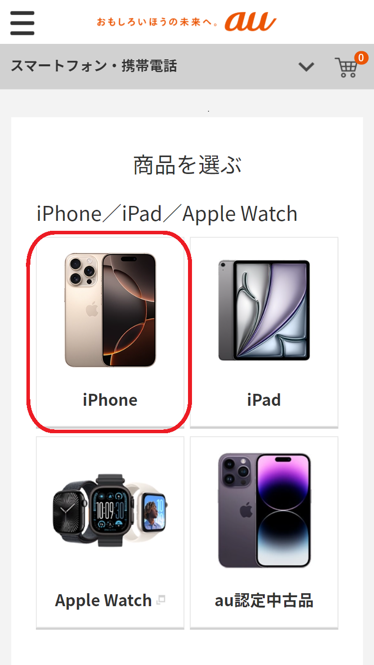 iPhone 16e　在庫　auオンラインショップで「iPhone」をタップする