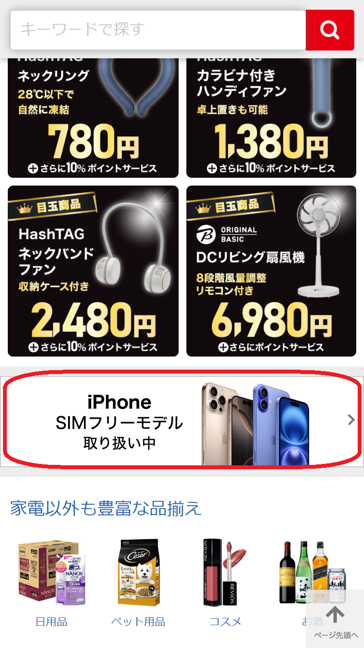 iPhone 16e　在庫　ビックカメラ.comで「iPhone SIMフリーモデル取り扱い中」のバナーから専用ページを開く
