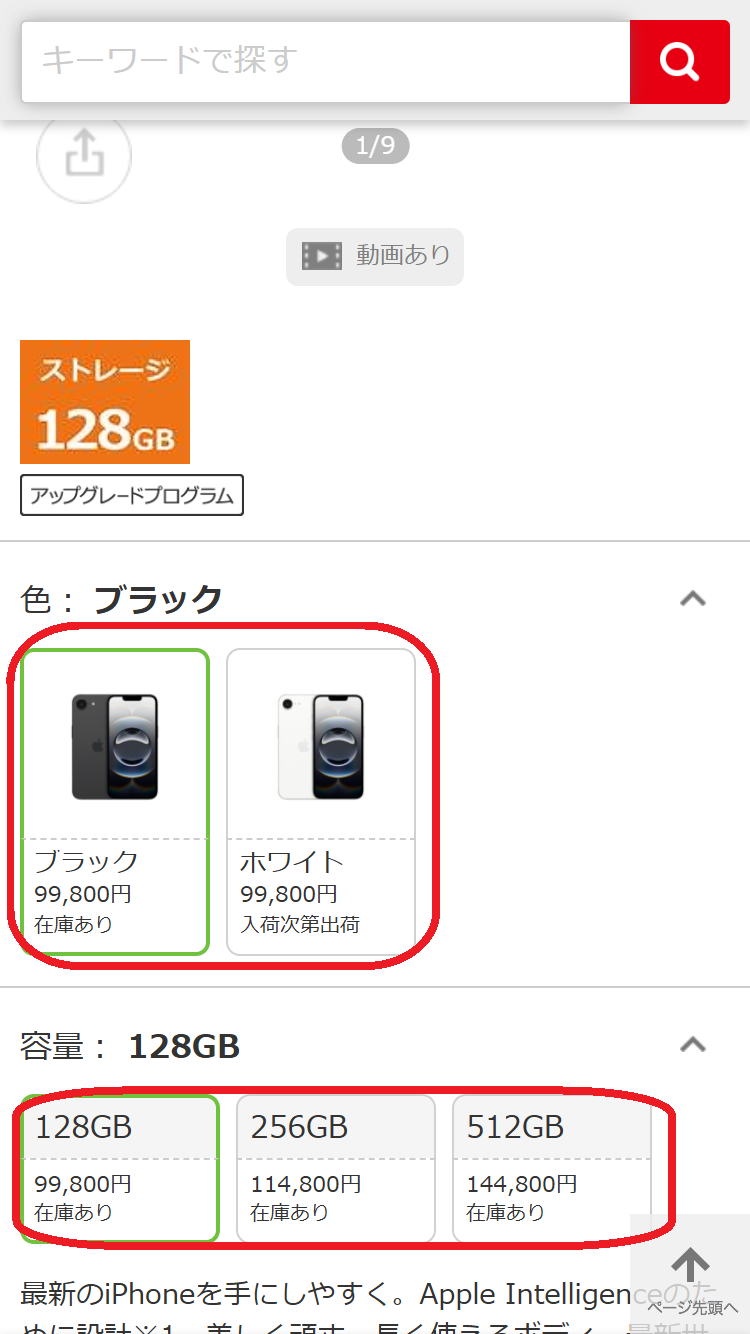 iPhone 16e　在庫　ビックカメラ.comでカラーを選択して、容量別の在庫状況を表示する