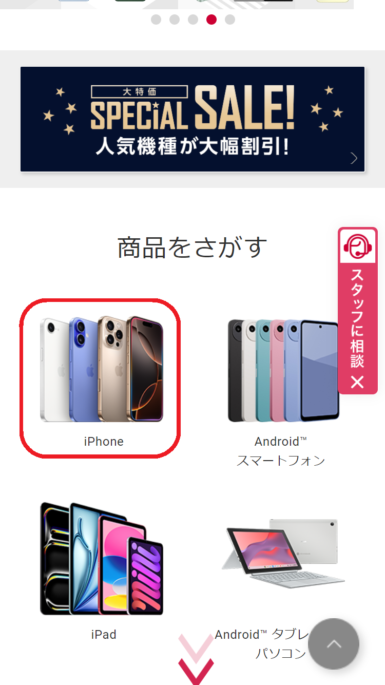 iPhone 16e　在庫　ドコモオンラインショップで「iPhone」をタップする