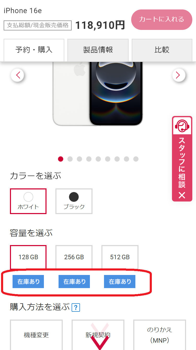 iPhone 16e　在庫　ドコモオンラインショップで「iPhone 16e」の在庫状況を確認する