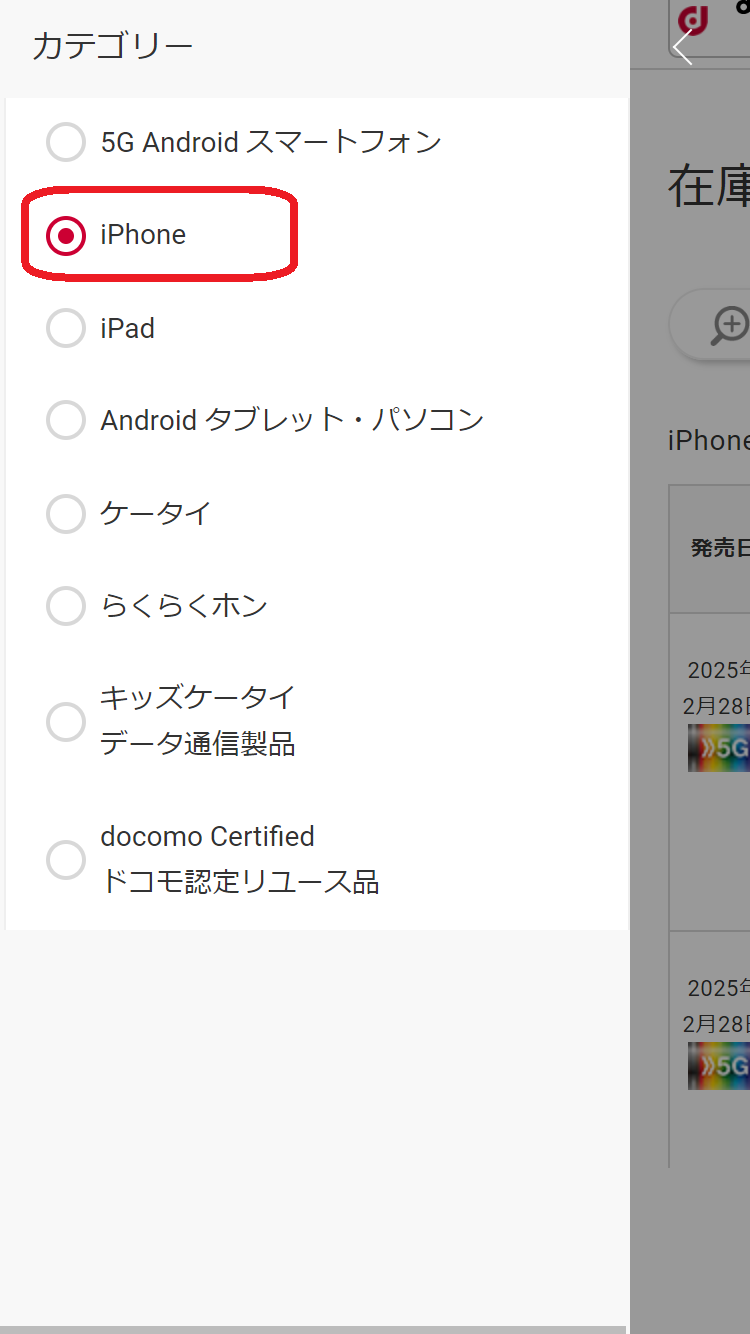 iPhone 16e　在庫　ドコモオンラインショップで「iPhone」を選択する