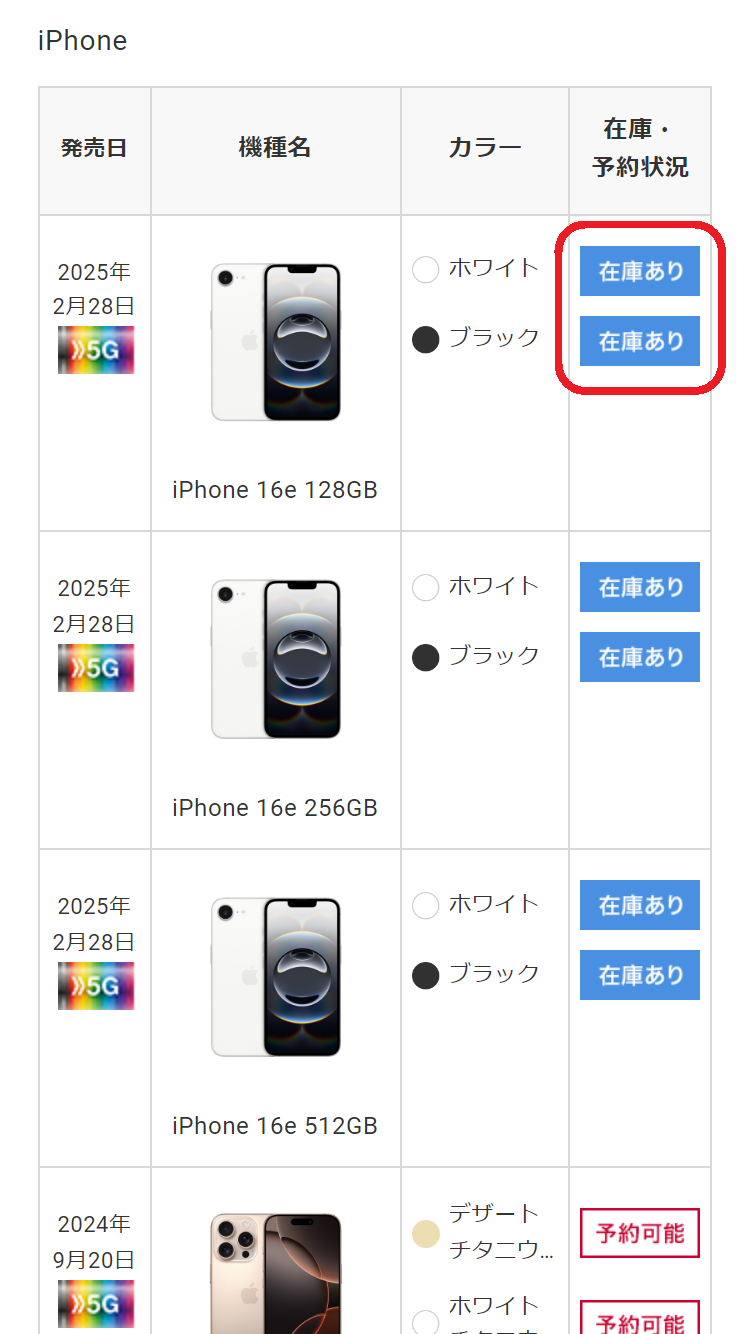 iPhone 16e　在庫　ドコモオンラインショップでiPhone 16eの在庫状況を確認する