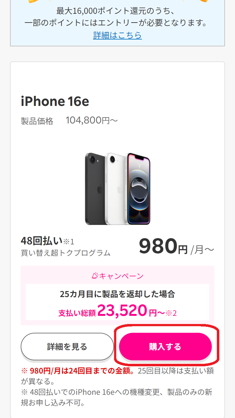 iPhone 16e 在庫 楽天モバイルオンラインショップでiPhone 16eの「購入する」ボタンをタップする