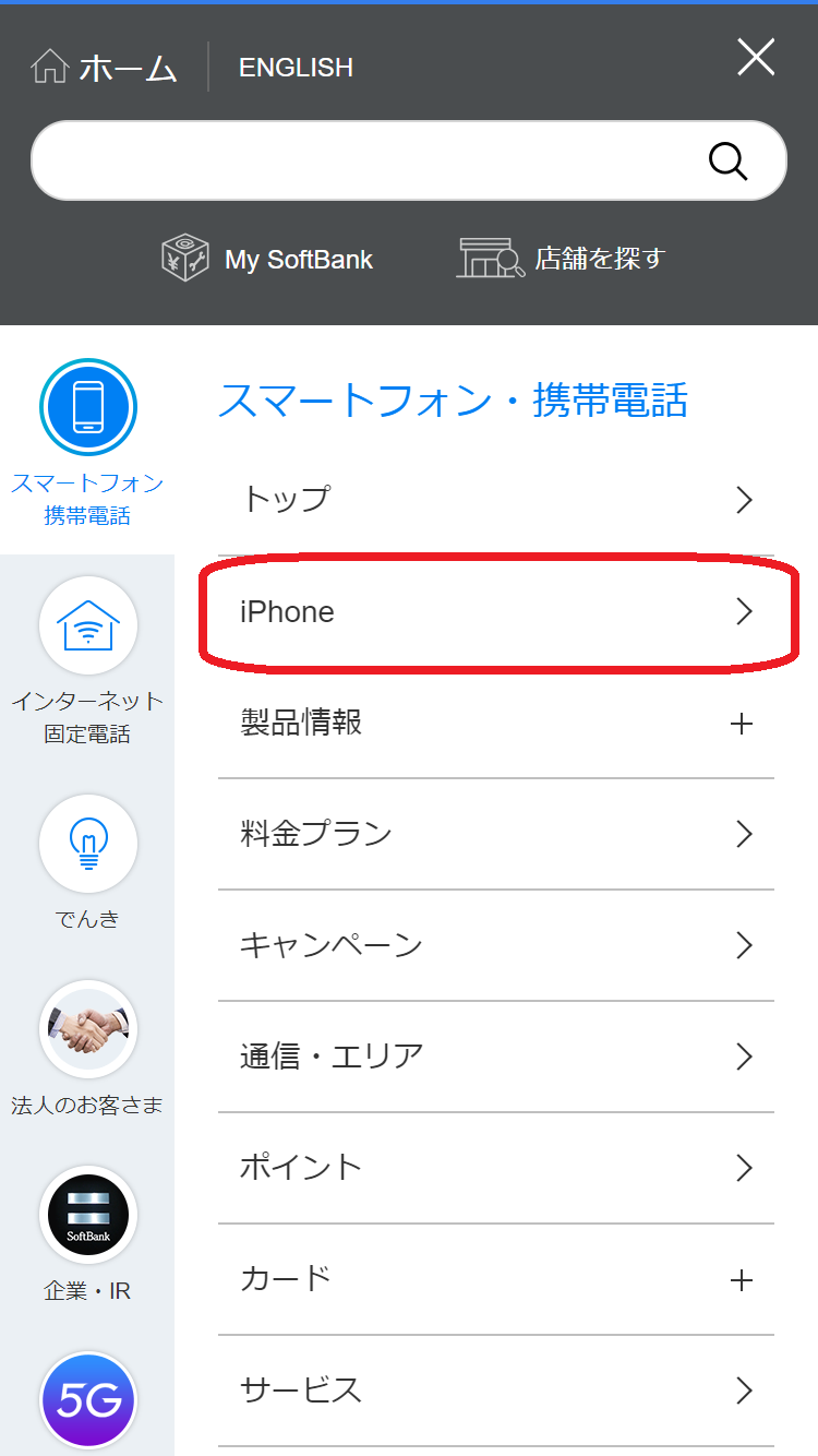 iPhone 16e　在庫　ソフトバンク公式サイトでメニューから「iPhone」をタップする