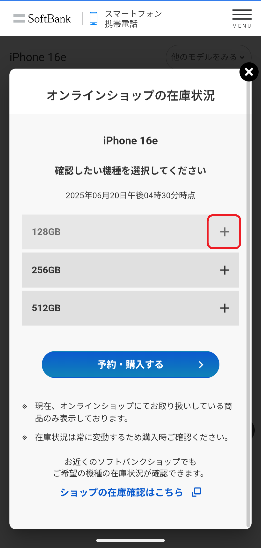 iPhone 16e　在庫　ソフトバンク公式サイトで在庫状況を確認したい容量の「＋マーク」をタップする