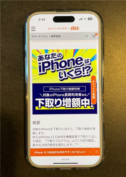 iPhone17 安く買う いPhone買い取り増額キャンペーン