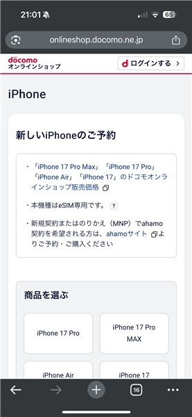 ドコモ予約手順①予約サイトトップ