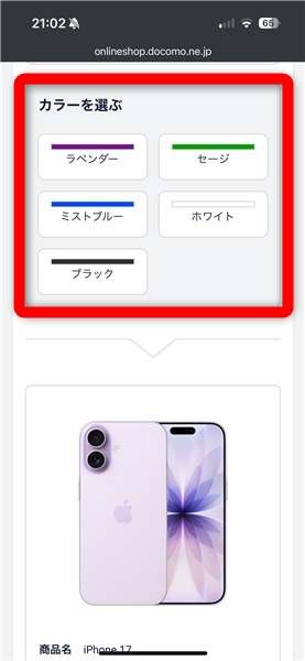 ドコモ予約手順③カラーを選択する