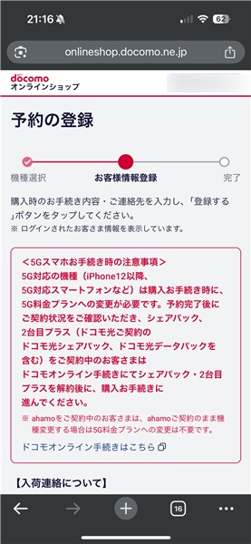 ドコモ予約手順⑪予約手続き画面トップ