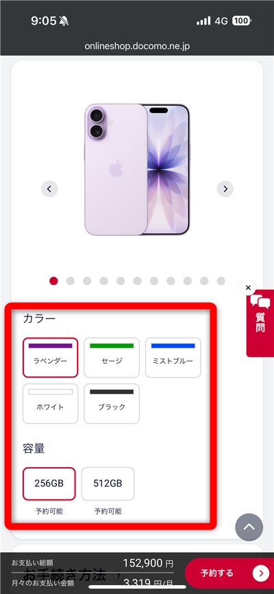 ドコモ在庫確認手順③カラーを選択して在庫状況を確認する