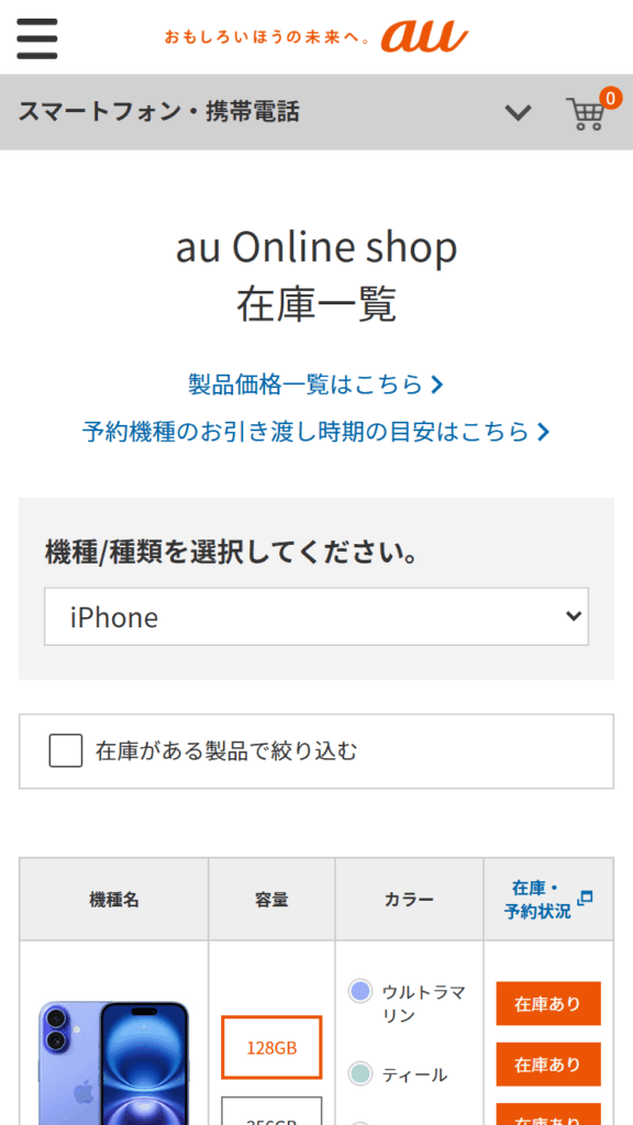 ドロップダウンリストから「iPhone」を選択