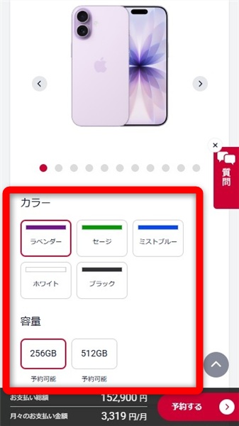 iPhone 17　在庫　ドコモ　カラー・容量を選択する
