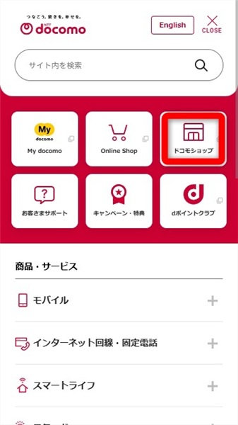 iPhone 17　在庫　ドコモ　ドコモショップをタップ