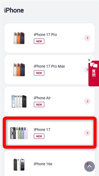 iPhone 17　在庫　ドコモ　iPhone17をタップする