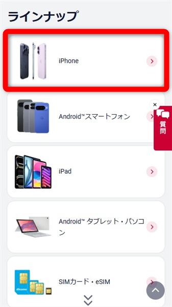 iPhone 17　在庫　ドコモ　iPhoneをタップする