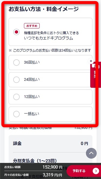 iPhone 17　在庫　ドコモ　支払い方法を選択する