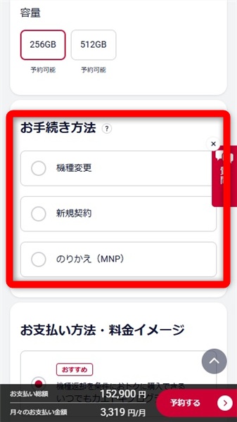 iPhone 17 在庫 ドコモ 手続き方法を選択する