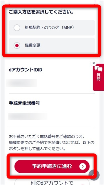 iPhone 17 在庫 ドコモ 購入方法を選択する
