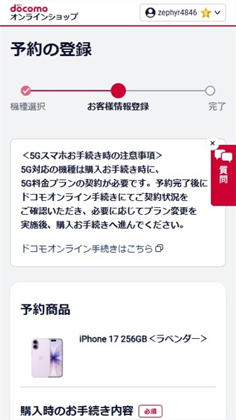 iPhone 17 在庫 ドコモ 登録する