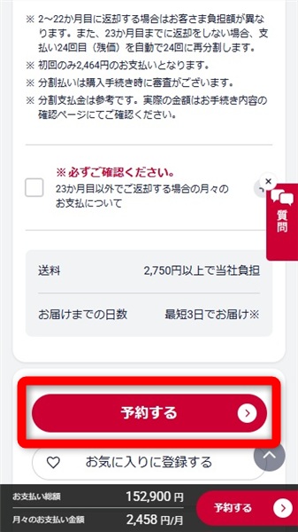 iPhone 17　在庫　ドコモ　「予約する」をタップする