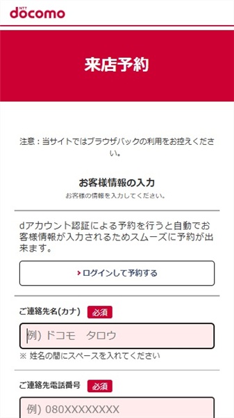 iPhone 17 在庫 ドコモ お客様情報を入力する
