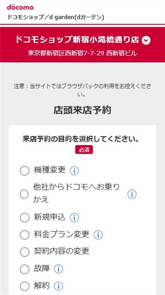 iPhone 17 在庫 ドコモ 来店目的を選択する