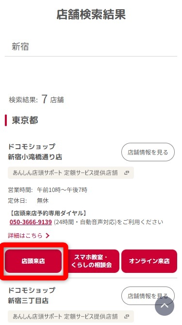 iPhone 17 在庫 ドコモ 「来店店頭」をタップする