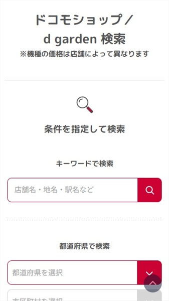 iPhone 17　在庫　ドコモ　ドコモショップを検索