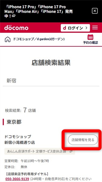 iPhone 17 在庫 ドコモ 店舗情報を見る