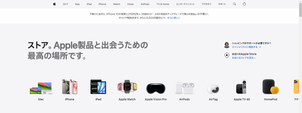 アップルストアで在庫状況を確認する方法step1