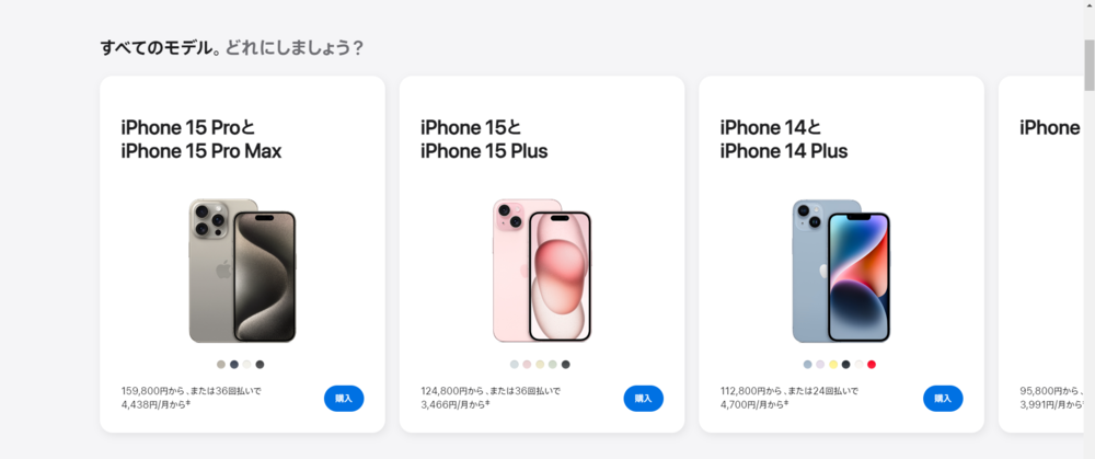 アップルストアで在庫状況を確認する方法step2