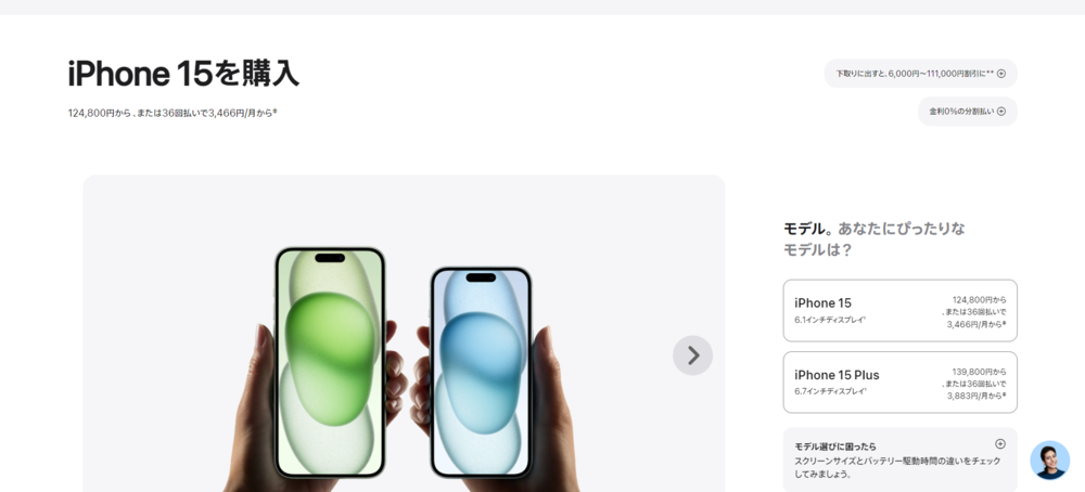 アップルストアで在庫状況を確認する方法step3