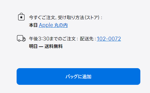 アップルストアで在庫状況を確認する方法step4