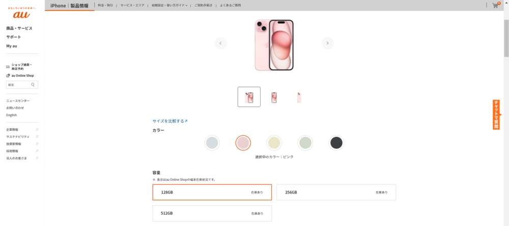 auで在庫状況を確認する方法step3